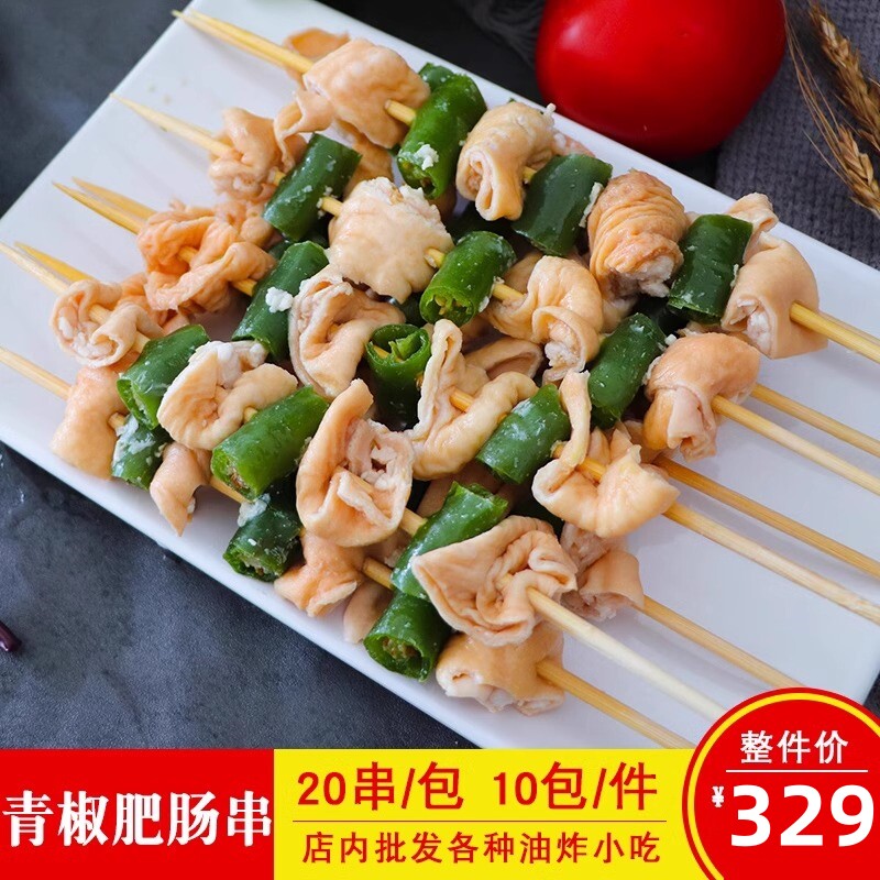 晨昊青椒肥肠猪肠串户外烧烤食材猪大肠串铁板油炸半成品烤串20串