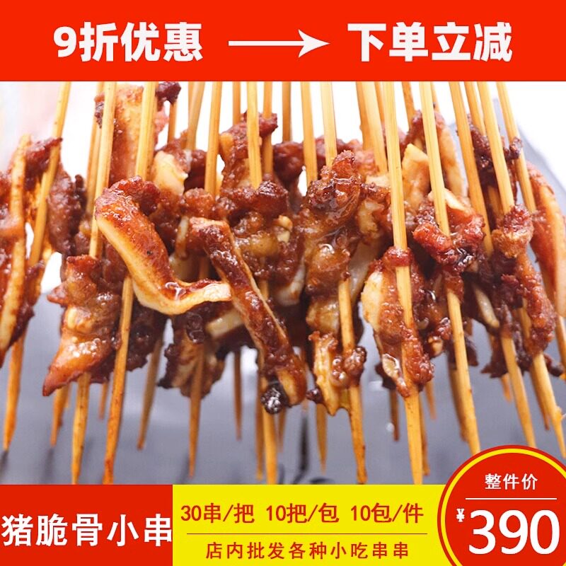 众兴辰猪脆骨烧烤手把串中街肉串小串300串/包油炸涮串烤串小肉串