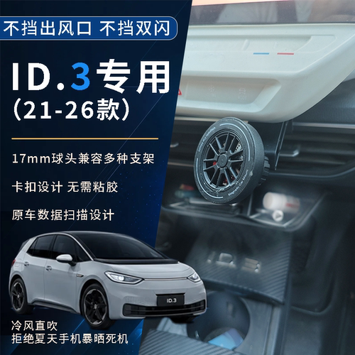 大众ID3专用17mm球头卡扣支架