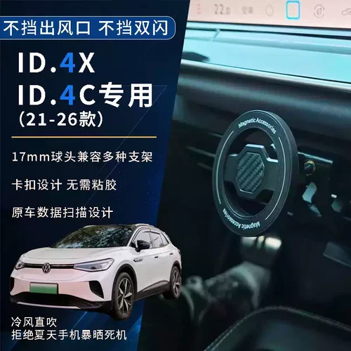 专用于大众ID4XID4C车载手机支架