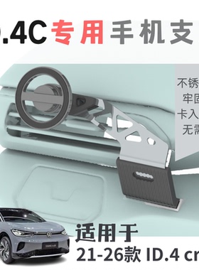 大众id4cross全系专用手机支架无遮挡空调出风口合金【3D打印】
