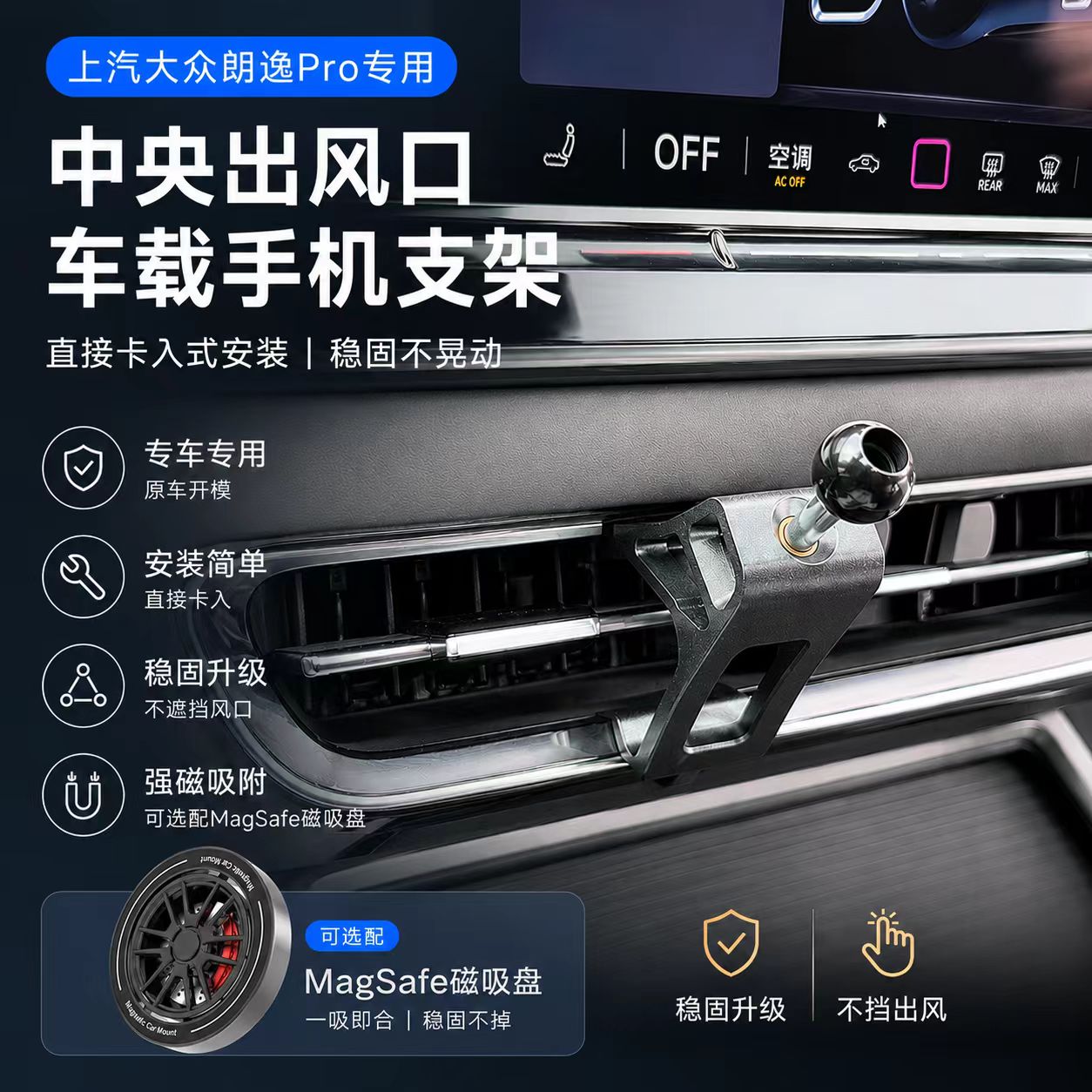 26款大众朗逸Pro专用车载手机架