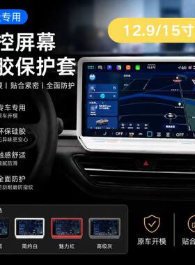 适用于大众汽车中控屏幕保护套