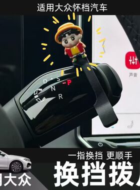 大众迈腾B9帕萨特Pro速腾L探岳L途观LPro怀挡换挡拨片卡通防护档