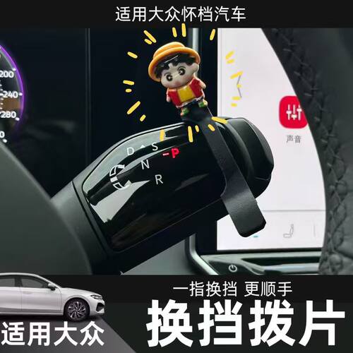 大众怀挡拨片卡通防护档杆