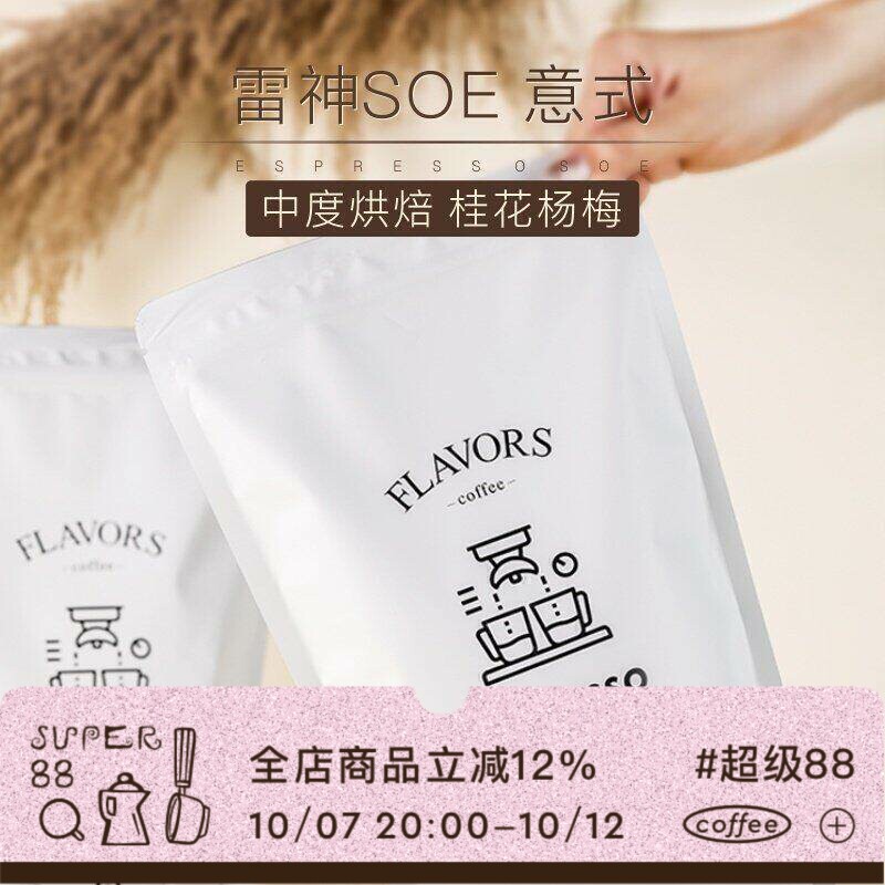 凑味雷神SOE日晒耶加雪菲美式精品竞赛级意式浓缩咖啡豆454g磨粉