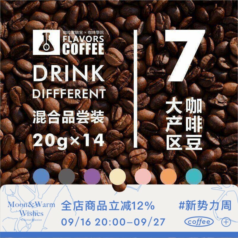 曼特宁凑味品尝装云南280g咖啡豆