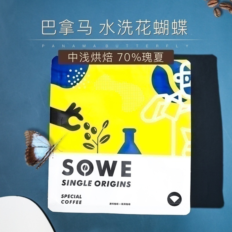 新鲜烘焙凑味瑰夏巴拿马干净顺滑