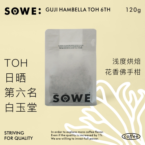 新产季 凑味 非洲TOH日晒组第六名 古吉白玉堂G1手冲精品咖啡120g