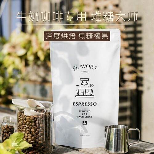 凑味堆糖拼配意式牛奶咖啡专用拿