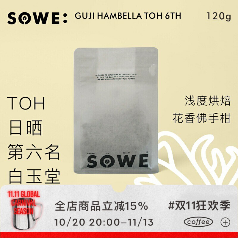 新产季 凑味 非洲TOH日晒组第六名 古吉白玉堂G1手冲精品咖啡120g