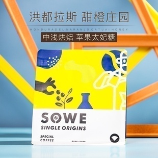 凑味洪都拉斯甜橙庄园蜜处理马尔卡拉卡杜艾精品手冲咖啡豆227g