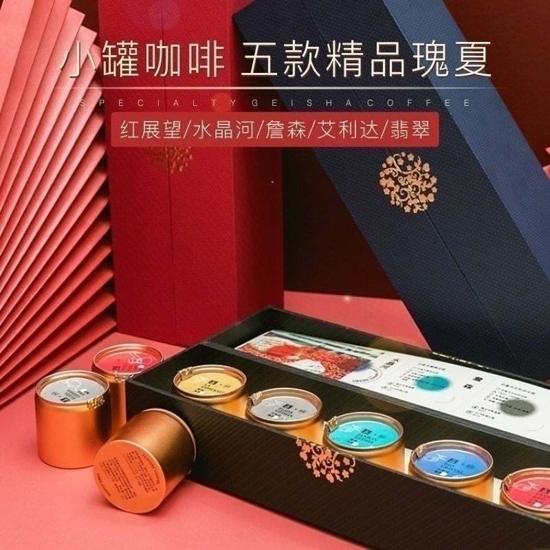 凑味巴拿马瑰夏翡翠詹森艾力达科特瓦咖啡豆小罐礼盒装颜色随机