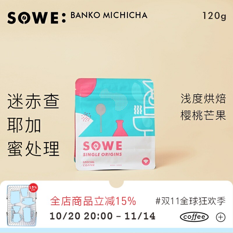 新产季凑味迷赤查处理厂埃塞俄比亚耶加班克蜜处理G1手冲精品咖啡