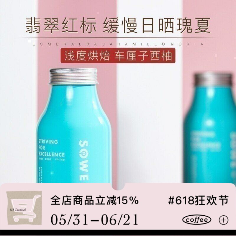 凑味2026新产季巴拿马翡翠红标日晒瑰夏Geisha手冲精品咖啡豆可磨