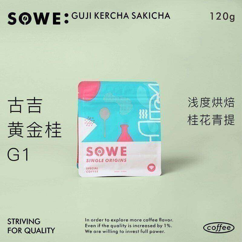 新产季凑味黄金桂CO2埃塞俄比亚桂花青提单品手冲精品咖啡豆74110