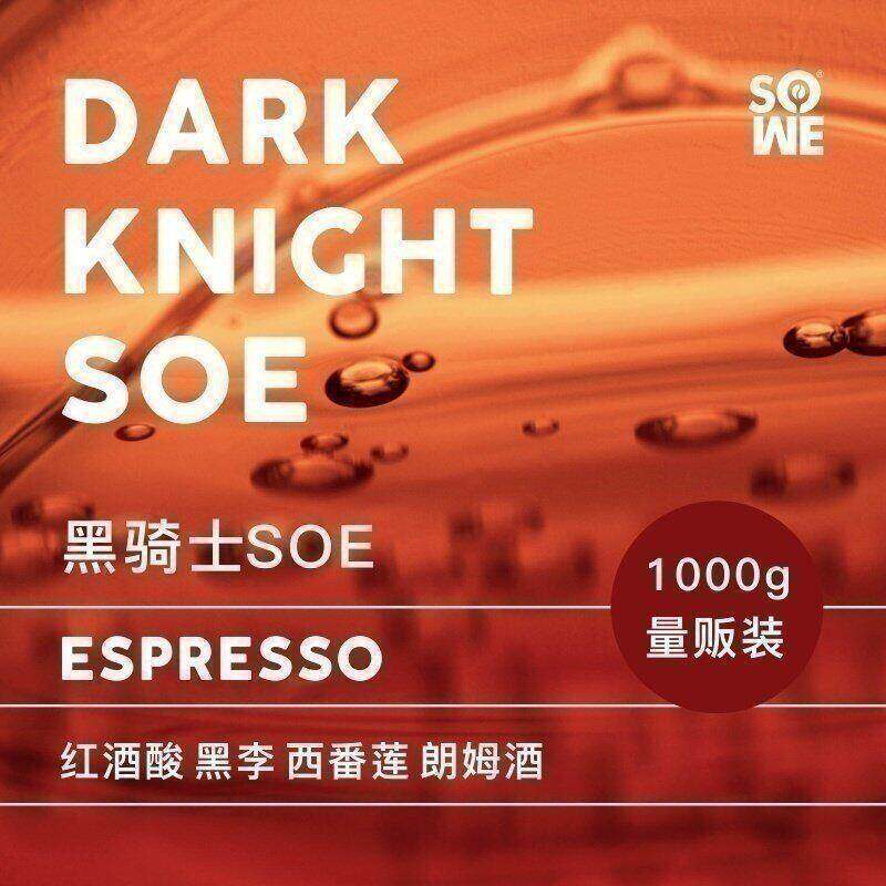 凑味黑骑士 精品意式哥斯达黎加黑蜜SOE浓缩中深度美式咖啡豆1KG