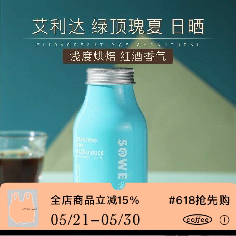 凑味顺丰|BOP夺冠庄园 艾力达 绿顶瑰夏巴拿马日晒精品咖啡豆120g