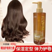 RVEN精油护卷弹力素护卷发修复干枯烫染受损发质柔顺保湿 定型430g