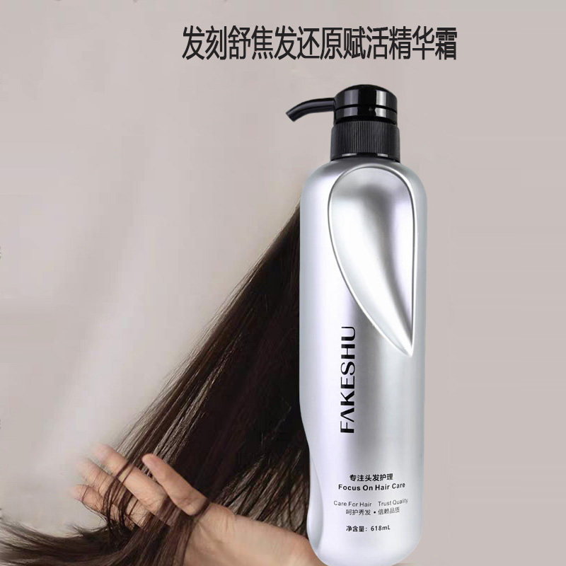 发刻舒焦发还原赋活精华霜