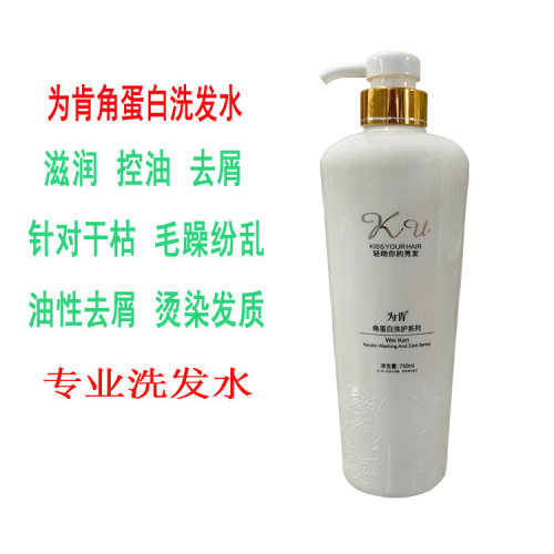 为肯洗发水任何发质只卖正品促销
