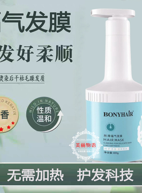 BONYHAiR丝滑福气发膜 护发素免蒸滋养柔顺烫染修护干枯受损 发质