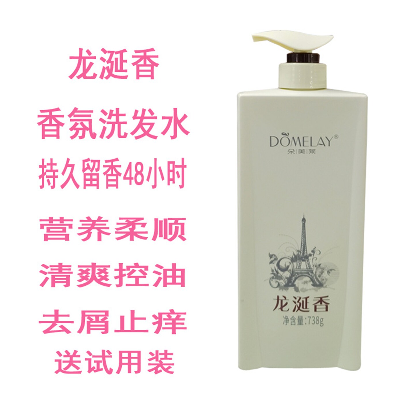 DOMELAY朵美莱龙涎香清新柔顺洗发露 洗发水 护发素 沐浴露738g
