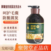 聚馨堂防脱固发洗发乳固发洗发水 生姜健发增发蓬松控油 去屑止痒