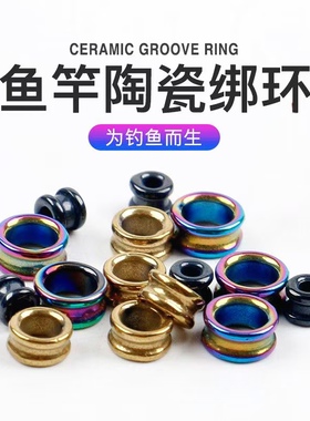 黑色凹槽谷麦逗钓过线导环不伤线修复配件轴承导眼抛线陶瓷导环