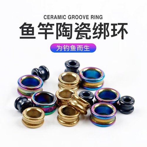 黑色凹槽谷麦逗钓过线导环不伤线修复配件轴承导眼抛线陶瓷导环