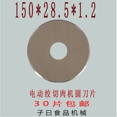 切肉机圆刀片绞肉机刀片切肉机刀片商用电动绞肉机切肉机不锈钢刀