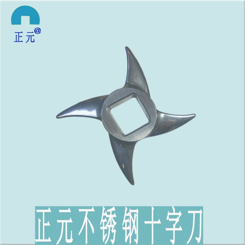 正元绞肉机1222十字刀片刀头商用家用不锈钢十字刀龟背刀刀头刀片
