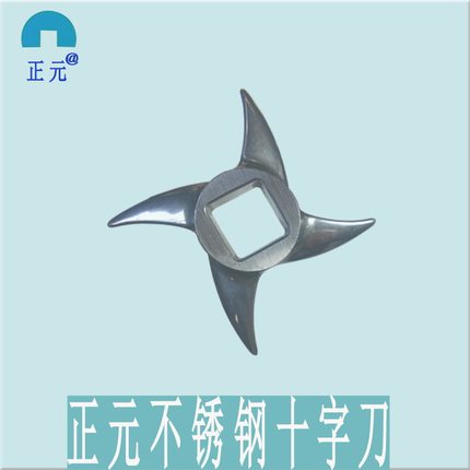 正元绞肉机1222十字刀片刀头商用家用不锈钢十字刀龟背刀刀头刀片