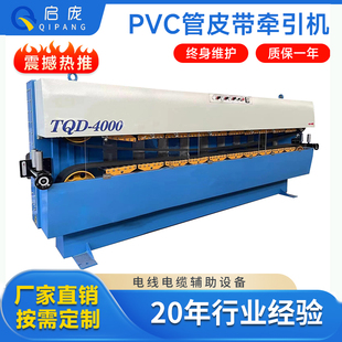 电线电缆履带牵引机TQD500-800皮带牵引新能源塑料管输送带押出机