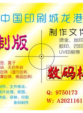 印前包装设计制版印刷拼版排版扣图翻版抠图勾图条码数码样做图标