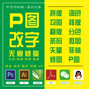 印前包装设计制版印刷拼版排版扣图翻版抠图勾图条码数码样阵矢量