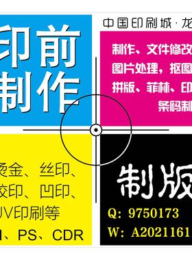 印前包装设计制版印刷拼版排版扣图翻版抠图勾图条码AI PS CDR