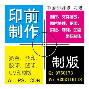 印前包装设计制版印刷拼版排版扣图翻版抠图勾图条码AI PS CDR