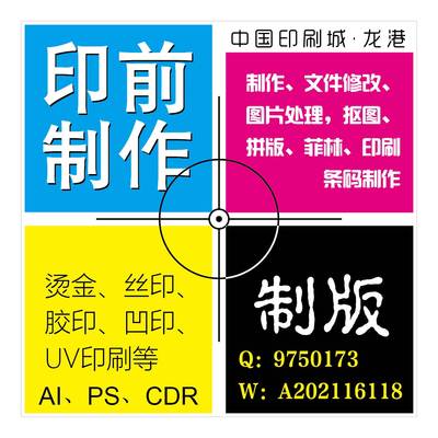 印前包装设计制版印刷拼版排版扣图翻版抠图勾图条码AI PS CDR