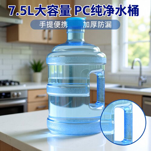 pc纯净水桶7.5l升加厚可加水家用