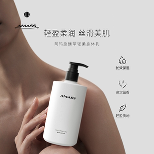 【官方】AMASS阿玛施臻萃轻柔身体乳角鲨烷保湿嫩肤轻盈霜
