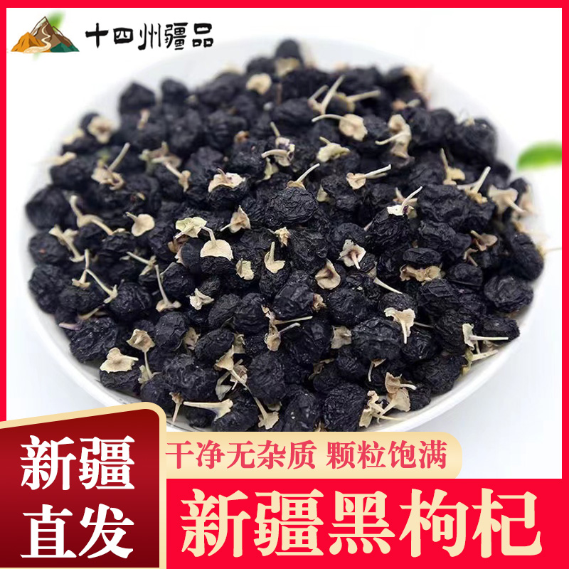 【小乐专享】新疆黑枸杞100g*3/罐自然晾晒无熏染枸杞