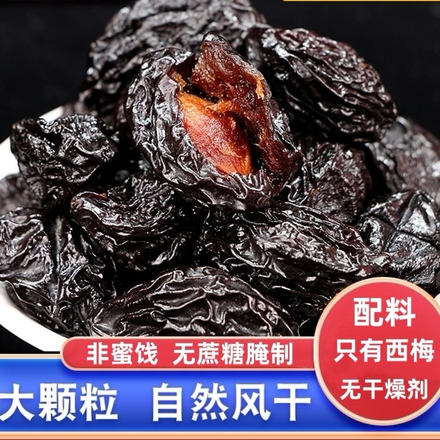 新疆喀什西梅干自然风干个大饱满酸甜软糯休闲追剧零食B