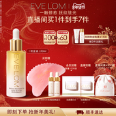 EVE 新年礼物 LOM伊芙珑精华油紧致抗皱修护滋养琉金油面油