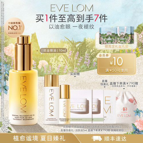 【官方正品】EVE LOM伊芙珑眼油修护眼周琉金眼油