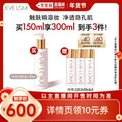 【李佳琦家装潮电暖冬季】EVELOM伊芙珑净透臻养洁颜油