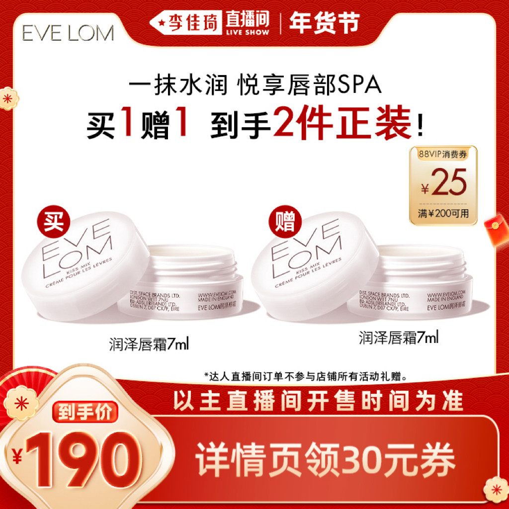 【李佳琦直播间】 EVELOM伊芙珑润泽唇霜润唇膏保湿修护,美容护肤/美体/精油,唇部护理套装,淘宝优惠券,粉丝福利购,淘宝优惠卷