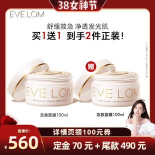 【晁然38女神节】EVELOM伊芙珑亮采洁净面膜救急清洁