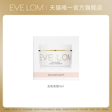 顺手买一件 EVELOM伊芙珑急救面膜5ml