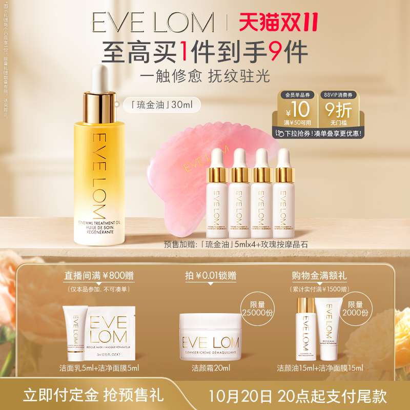 EVELOM精华油紧致抗皱修护琉金油
